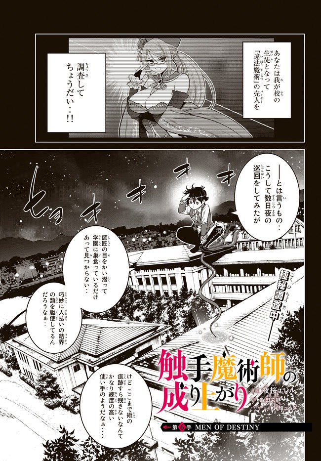 SHOKUSHU MAJUTSU-SHI NO NARIAGARI (MANGA) - raw - Chapter 6.1 - https://jpdd.ccdd.to/JPDD/shokushumajutsushinonariagarimanga/134653/hgfxdavvfwl.jpg