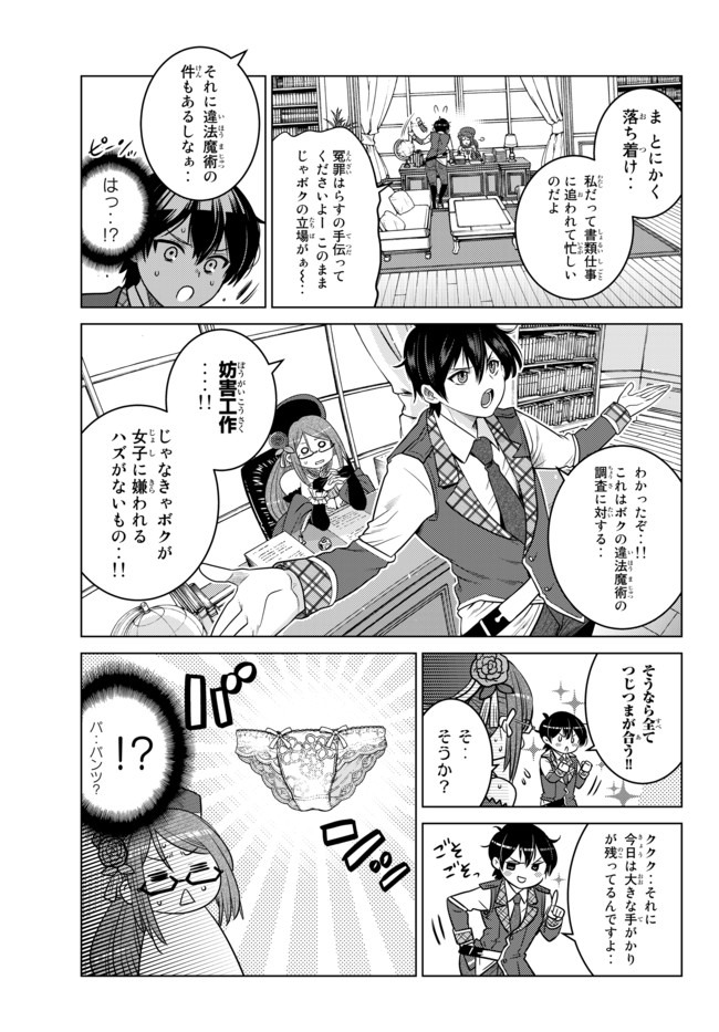 SHOKUSHU MAJUTSU-SHI NO NARIAGARI (MANGA) - raw - Chapter 6.2 - https://jpdd.ccdd.to/JPDD/shokushumajutsushinonariagarimanga/135062/20lb04oaecy.jpg