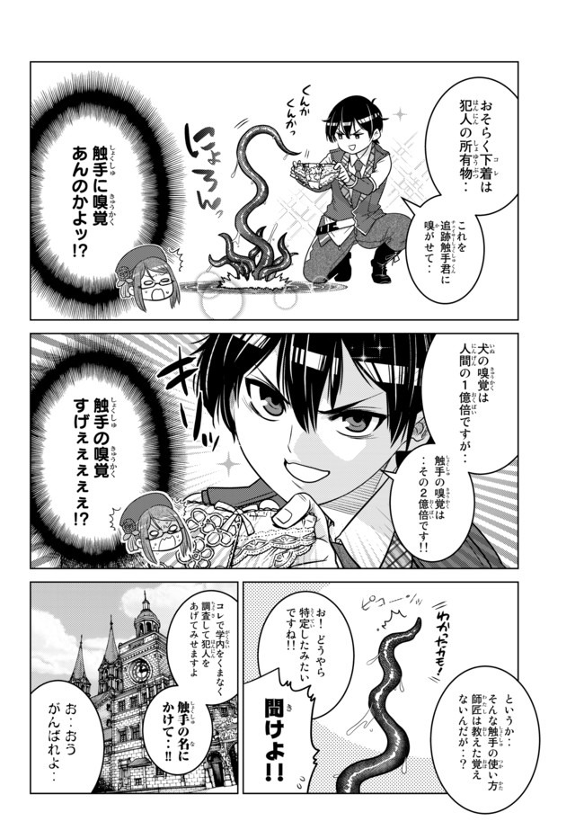 SHOKUSHU MAJUTSU-SHI NO NARIAGARI (MANGA) - raw - Chapter 6.2 - https://jpdd.ccdd.to/JPDD/shokushumajutsushinonariagarimanga/135062/p4eyf3gvtaa.jpg