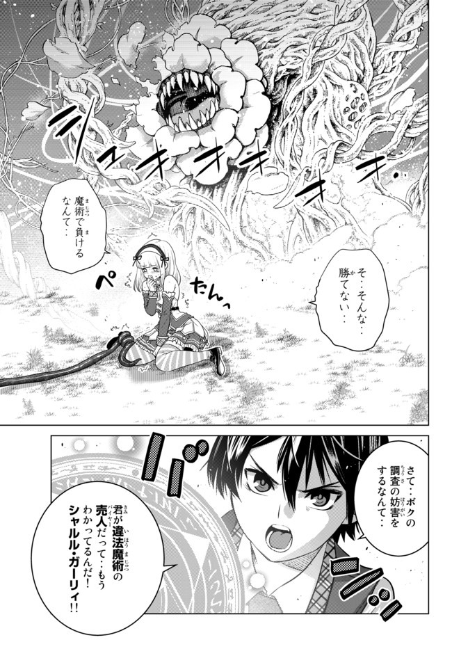 SHOKUSHU MAJUTSU-SHI NO NARIAGARI (MANGA) - raw - Chapter 6.3 - https://jpdd.ccdd.to/JPDD/shokushumajutsushinonariagarimanga/135737/a2xszclpaxn.jpg