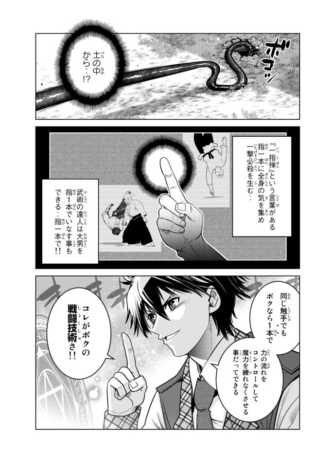 SHOKUSHU MAJUTSU-SHI NO NARIAGARI (MANGA) - raw - Chapter 6.3 - https://jpdd.ccdd.to/JPDD/shokushumajutsushinonariagarimanga/135737/aetzfuant04.jpg
