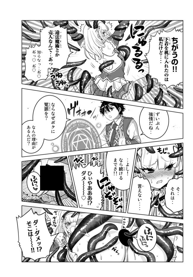 SHOKUSHU MAJUTSU-SHI NO NARIAGARI (MANGA) - raw - Chapter 6.3 - https://jpdd.ccdd.to/JPDD/shokushumajutsushinonariagarimanga/135737/dmxv5uzwi3r.jpg