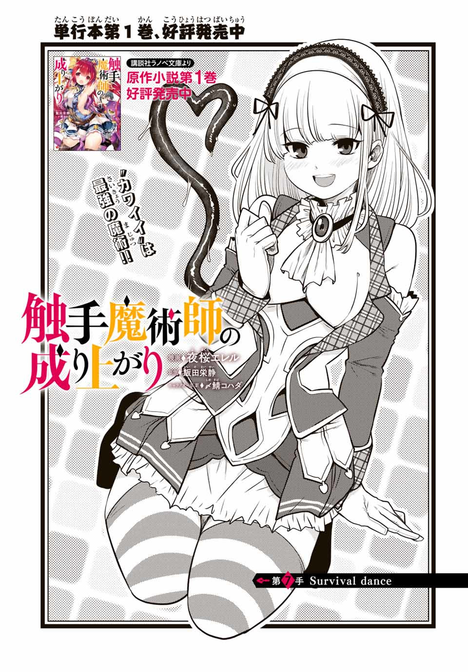 SHOKUSHU MAJUTSU-SHI NO NARIAGARI (MANGA) - raw - Chapter 7.1 - https://jpdd.ccdd.to/JPDD/shokushumajutsushinonariagarimanga/150422/feyhrvplzm4.jpg