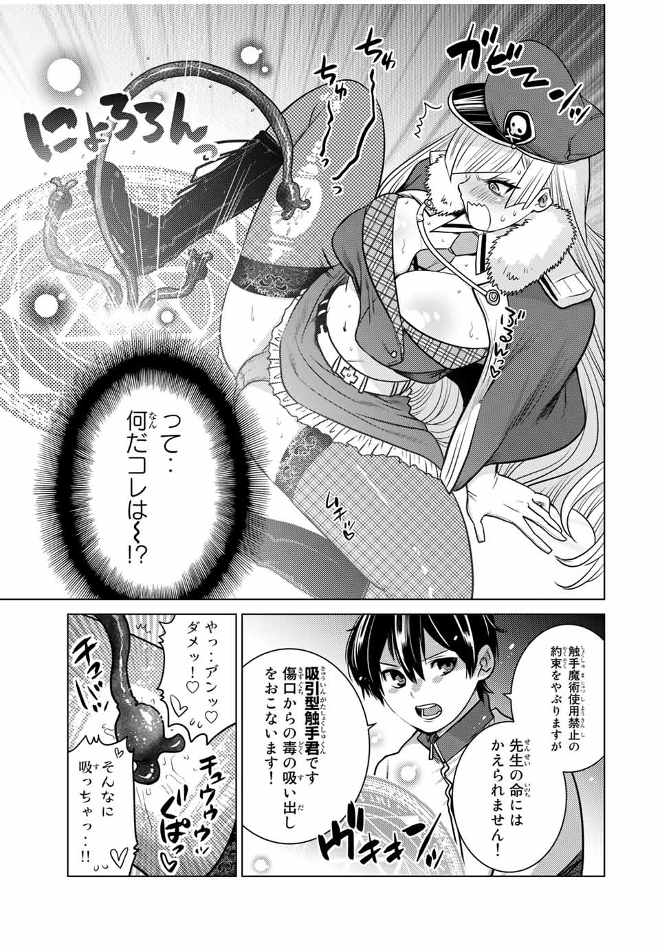 SHOKUSHU MAJUTSU-SHI NO NARIAGARI (MANGA) - raw - Chapter 7.2 - https://jpdd.ccdd.to/JPDD/shokushumajutsushinonariagarimanga/151518/3jojcblliel.jpg