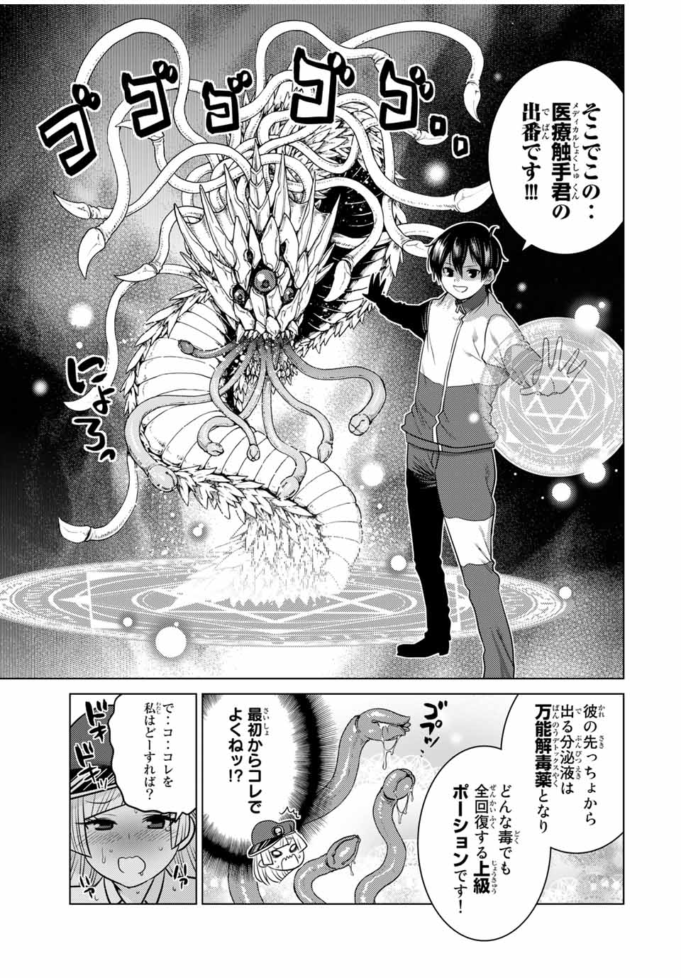 SHOKUSHU MAJUTSU-SHI NO NARIAGARI (MANGA) - raw - Chapter 7.2 - https://jpdd.ccdd.to/JPDD/shokushumajutsushinonariagarimanga/151518/djawole2ihp.jpg