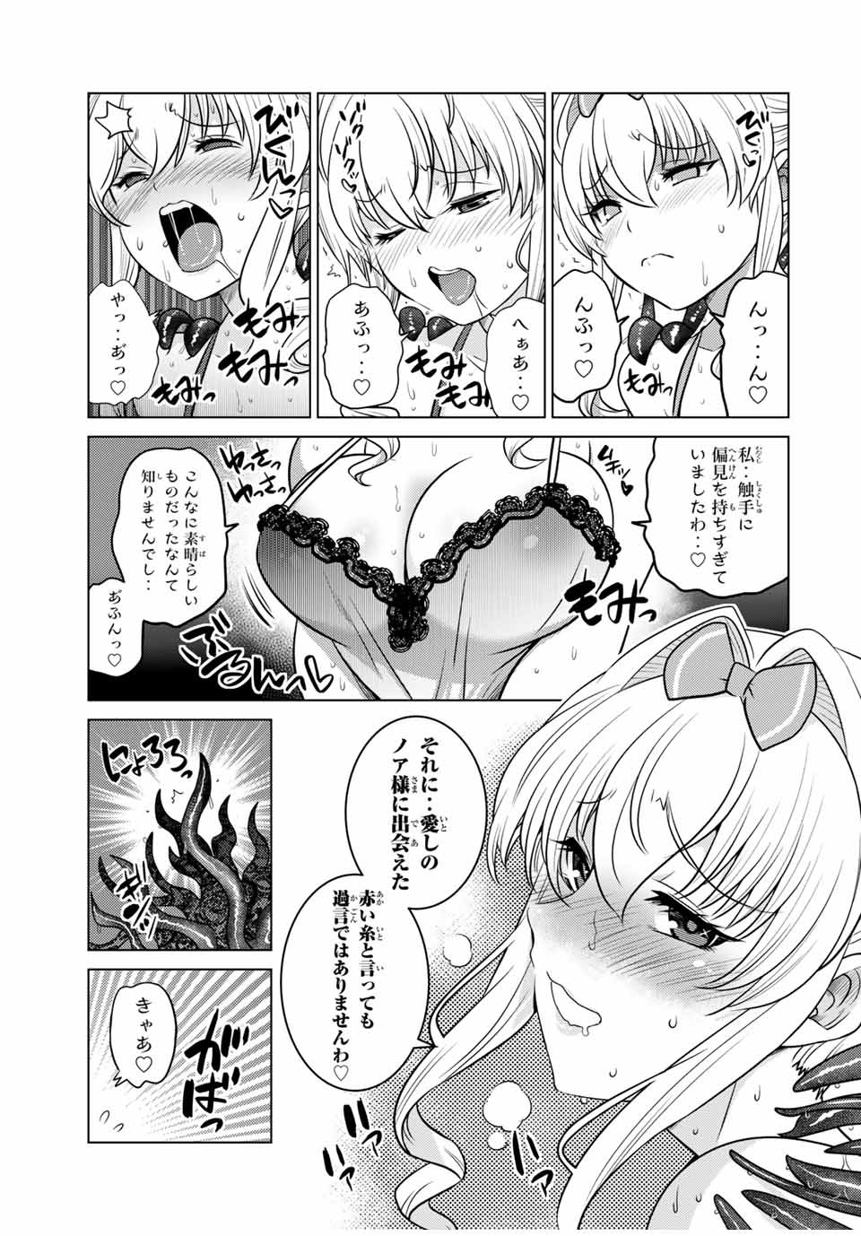 SHOKUSHU MAJUTSU-SHI NO NARIAGARI (MANGA) - raw - Chapter 8.1 - https://jpdd.ccdd.to/JPDD/shokushumajutsushinonariagarimanga/152319/ctt3gzsd0si.jpg