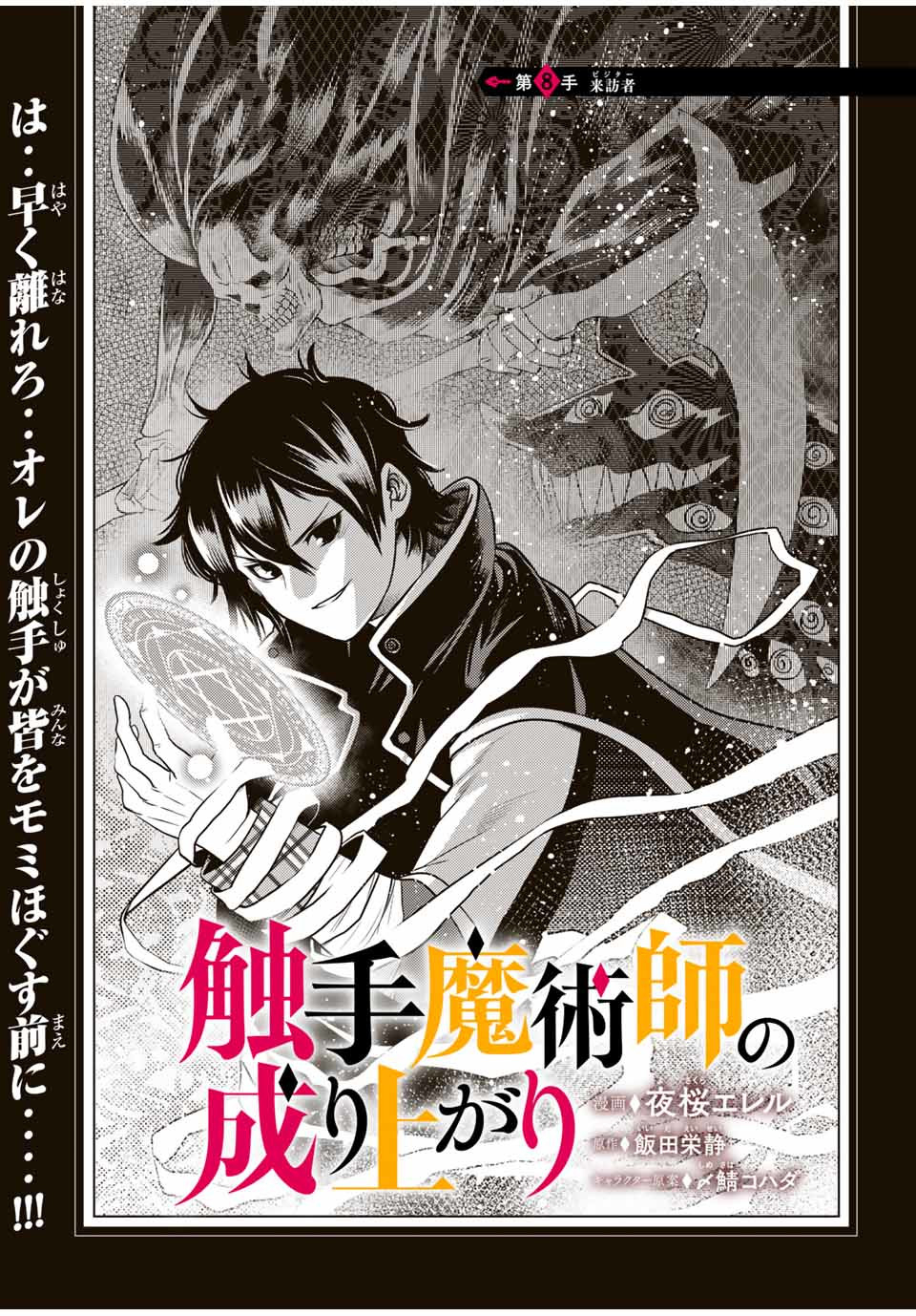 SHOKUSHU MAJUTSU-SHI NO NARIAGARI (MANGA) - raw - Chapter 8.1 - https://jpdd.ccdd.to/JPDD/shokushumajutsushinonariagarimanga/152319/d1c3h2exqpm.jpg