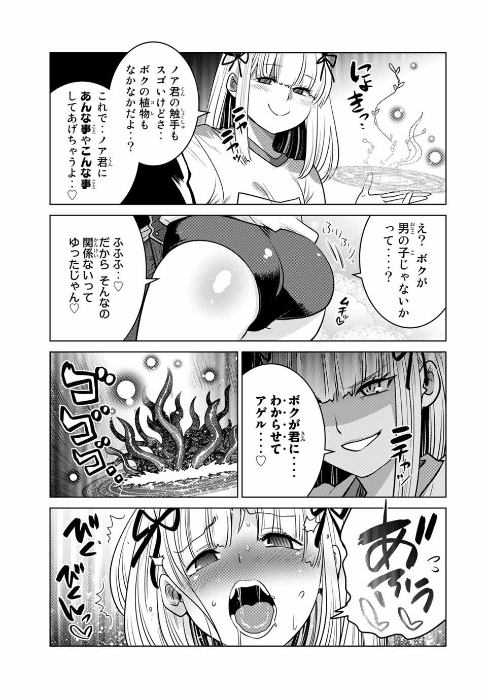 SHOKUSHU MAJUTSU-SHI NO NARIAGARI (MANGA) - raw - Chapter 8.1 - https://jpdd.ccdd.to/JPDD/shokushumajutsushinonariagarimanga/152319/gvzw025guiy.jpg