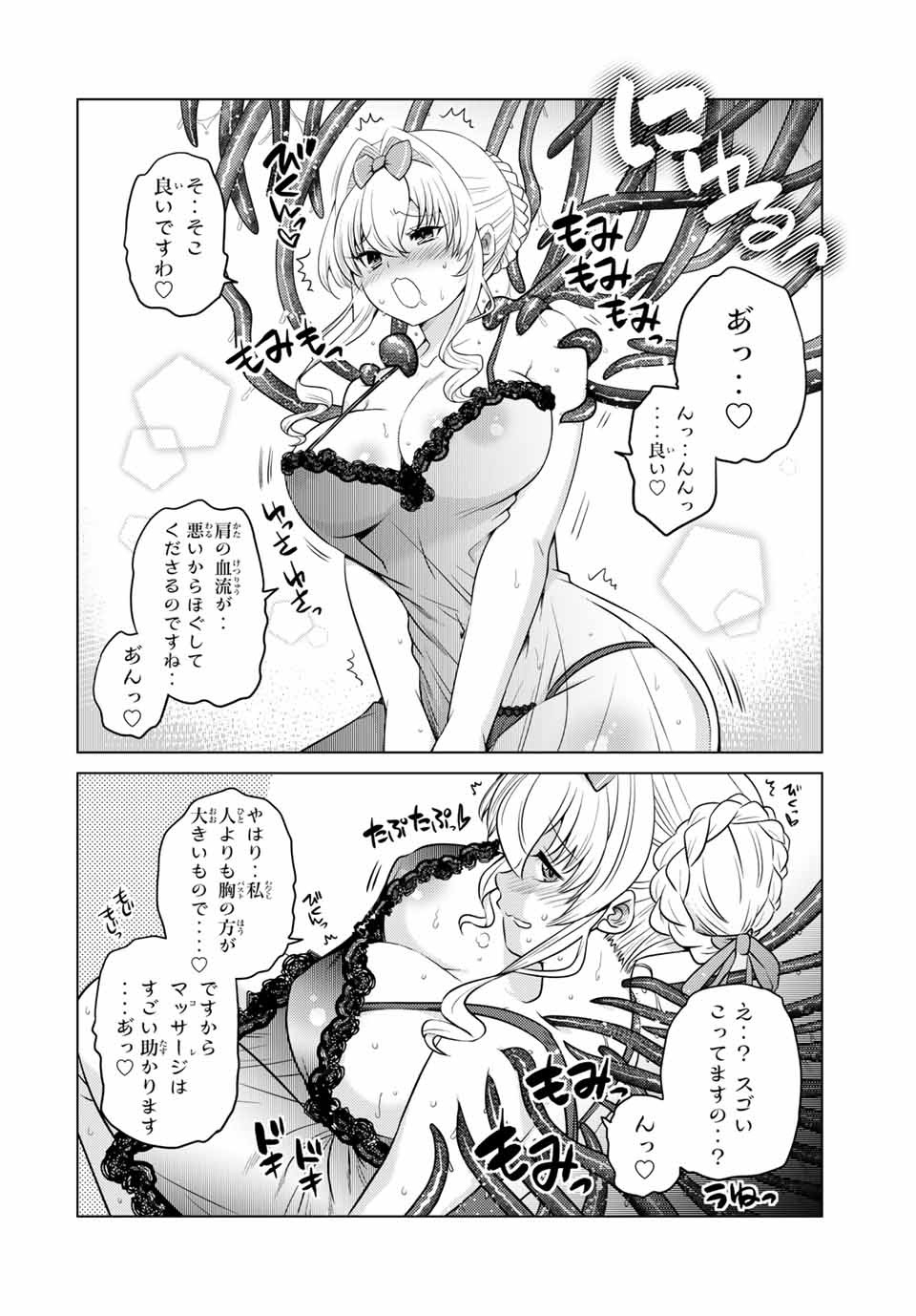 SHOKUSHU MAJUTSU-SHI NO NARIAGARI (MANGA) - raw - Chapter 8.1 - https://jpdd.ccdd.to/JPDD/shokushumajutsushinonariagarimanga/152319/ozhnzpcmspt.jpg