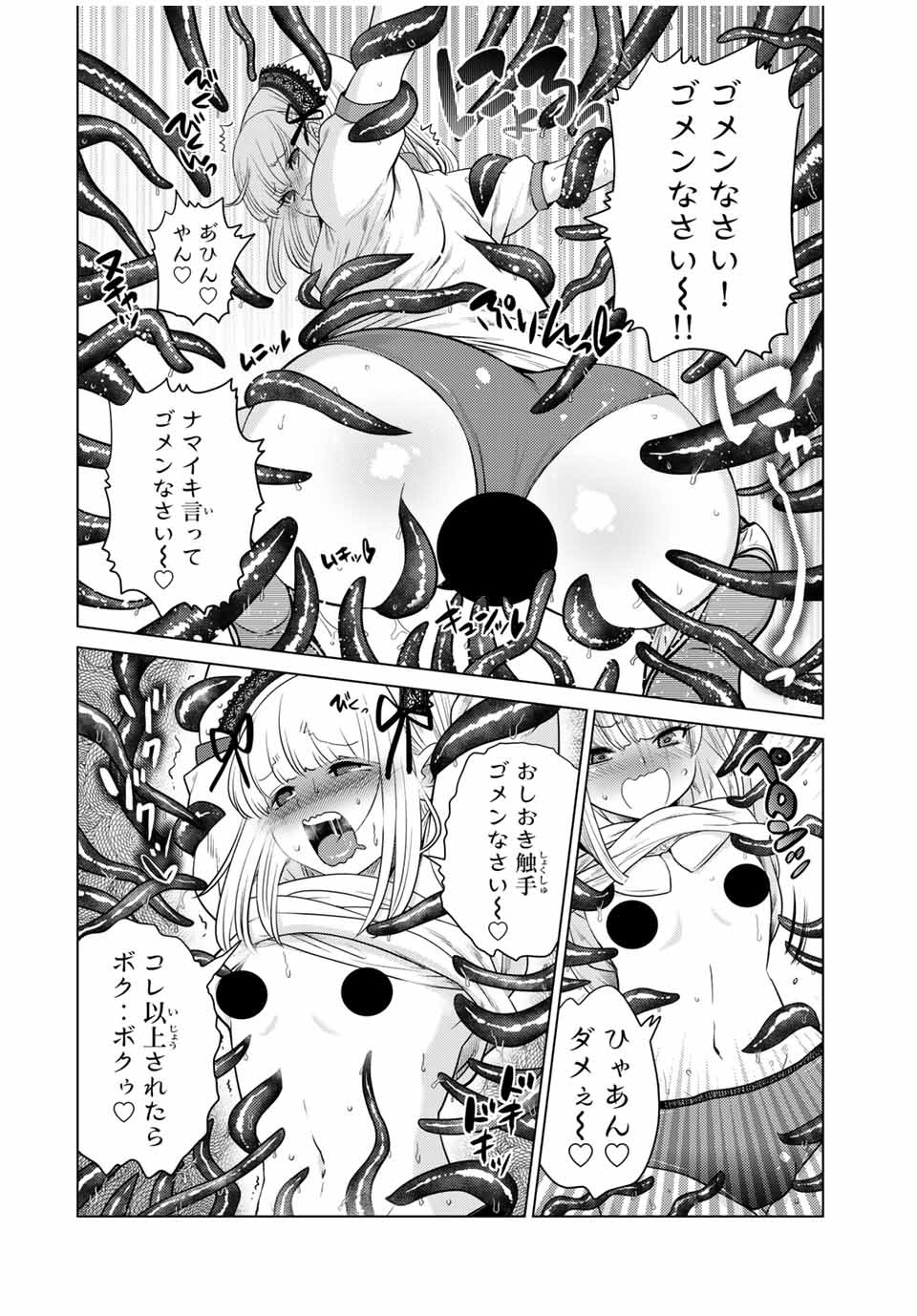 SHOKUSHU MAJUTSU-SHI NO NARIAGARI (MANGA) - raw - Chapter 8.1 - https://jpdd.ccdd.to/JPDD/shokushumajutsushinonariagarimanga/152319/sjiqmtqtj21.jpg