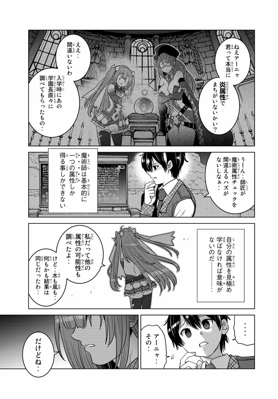 SHOKUSHU MAJUTSU-SHI NO NARIAGARI (MANGA) - raw - Chapter 8.2 - https://jpdd.ccdd.to/JPDD/shokushumajutsushinonariagarimanga/153083/fuy0r020thf.jpg
