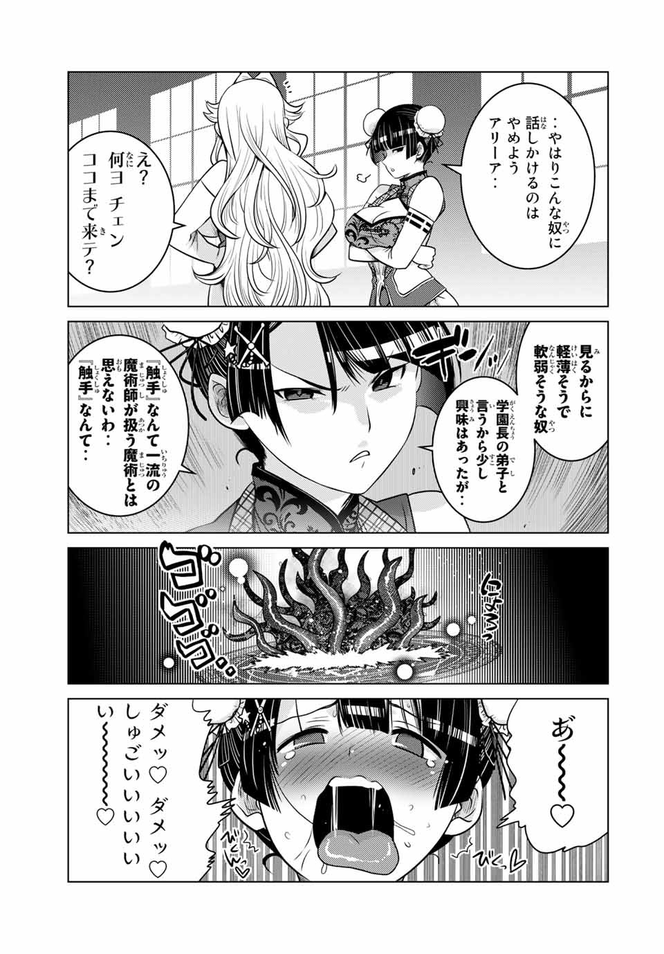 SHOKUSHU MAJUTSU-SHI NO NARIAGARI (MANGA) - raw - Chapter 8.2 - https://jpdd.ccdd.to/JPDD/shokushumajutsushinonariagarimanga/153083/mk0alkwm0qn.jpg