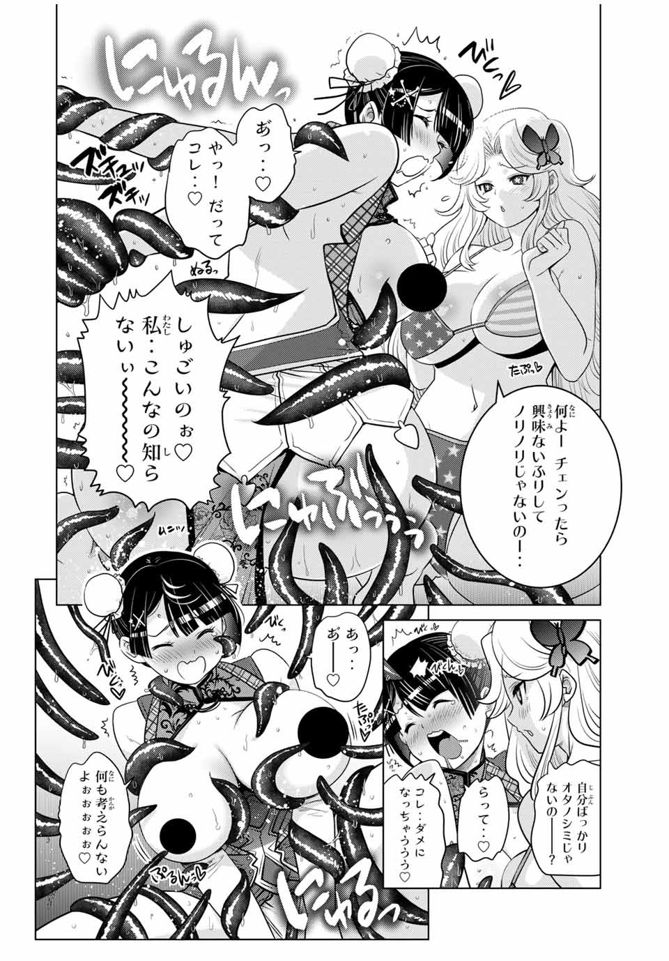SHOKUSHU MAJUTSU-SHI NO NARIAGARI (MANGA) - raw - Chapter 8.2 - https://jpdd.ccdd.to/JPDD/shokushumajutsushinonariagarimanga/153083/o2meqk5kec3.jpg