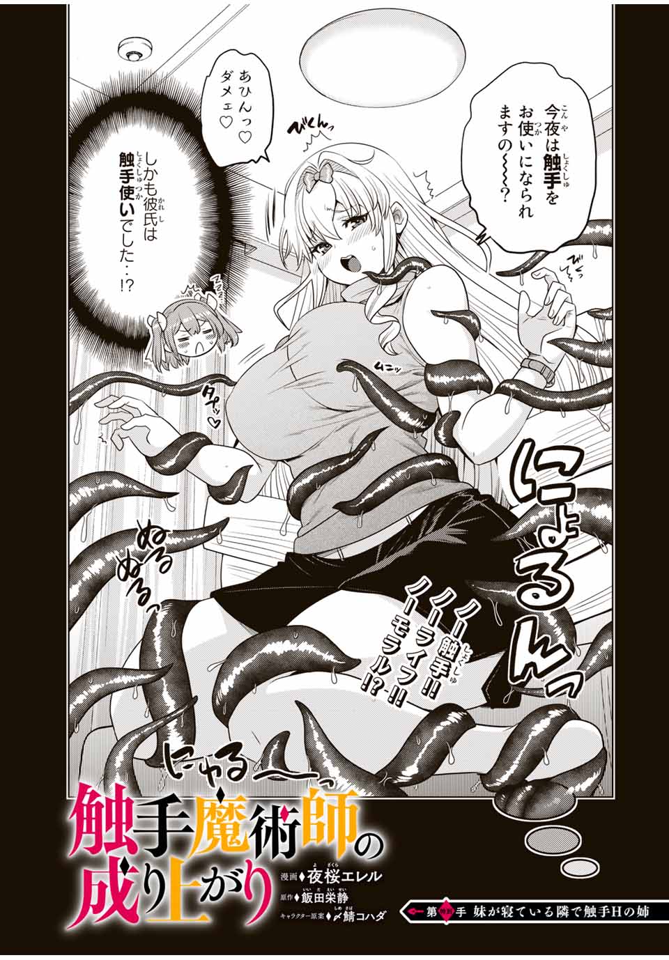 SHOKUSHU MAJUTSU-SHI NO NARIAGARI (MANGA) - raw - Chapter 8.5 - https://jpdd.ccdd.to/JPDD/shokushumajutsushinonariagarimanga/153691/cfoscd25ttp.jpg