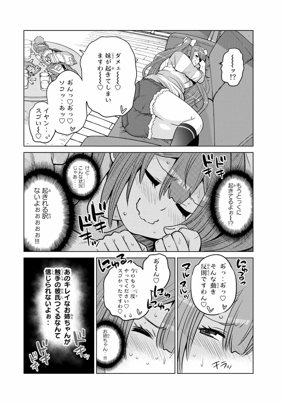 SHOKUSHU MAJUTSU-SHI NO NARIAGARI (MANGA) - raw - Chapter 8.5 - https://jpdd.ccdd.to/JPDD/shokushumajutsushinonariagarimanga/153691/qopwpivvc2f.jpg