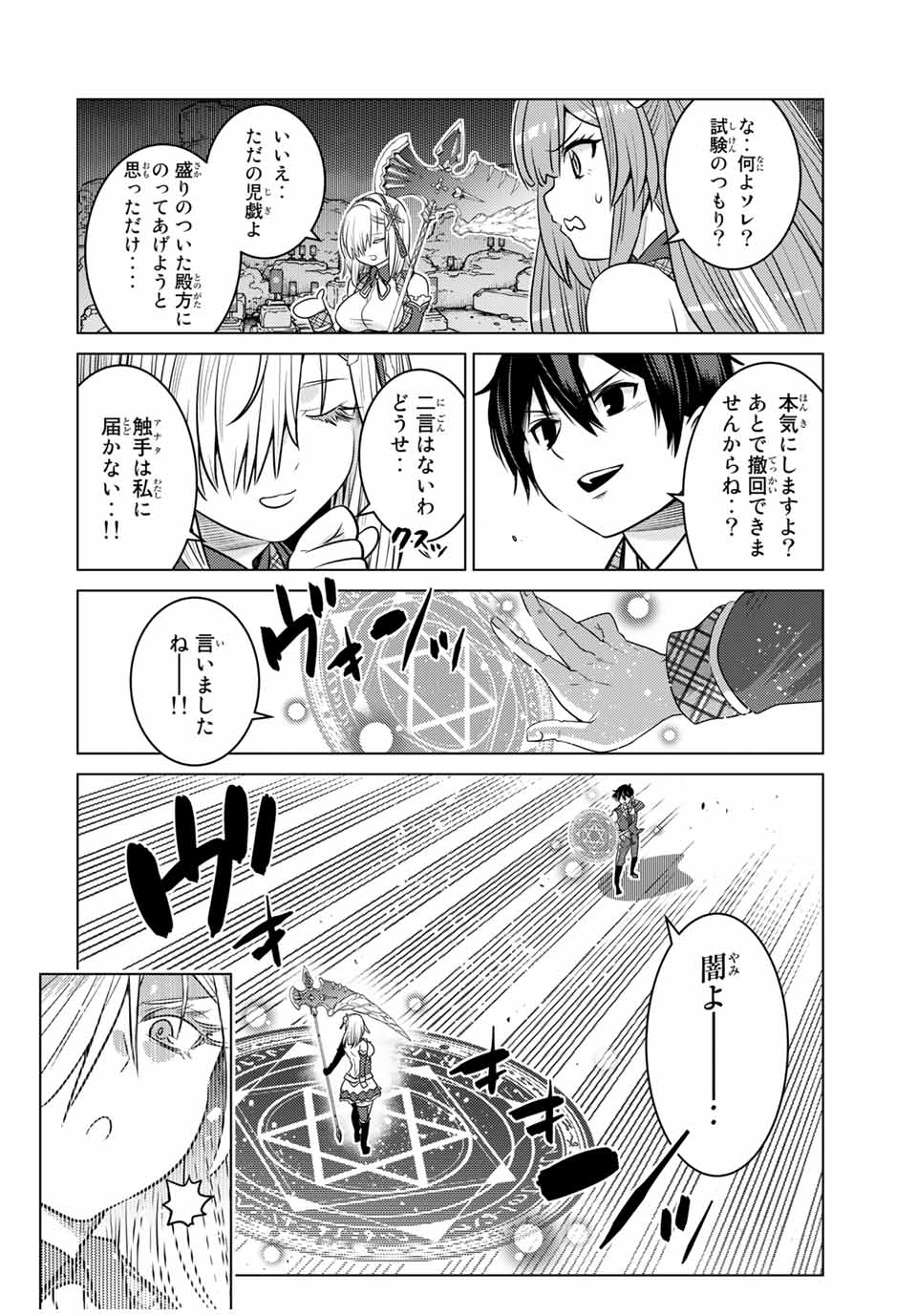 SHOKUSHU MAJUTSU-SHI NO NARIAGARI (MANGA) - raw - Chapter 9 - https://jpdd.ccdd.to/JPDD/shokushumajutsushinonariagarimanga/154250/2kphnsuugvc.jpg