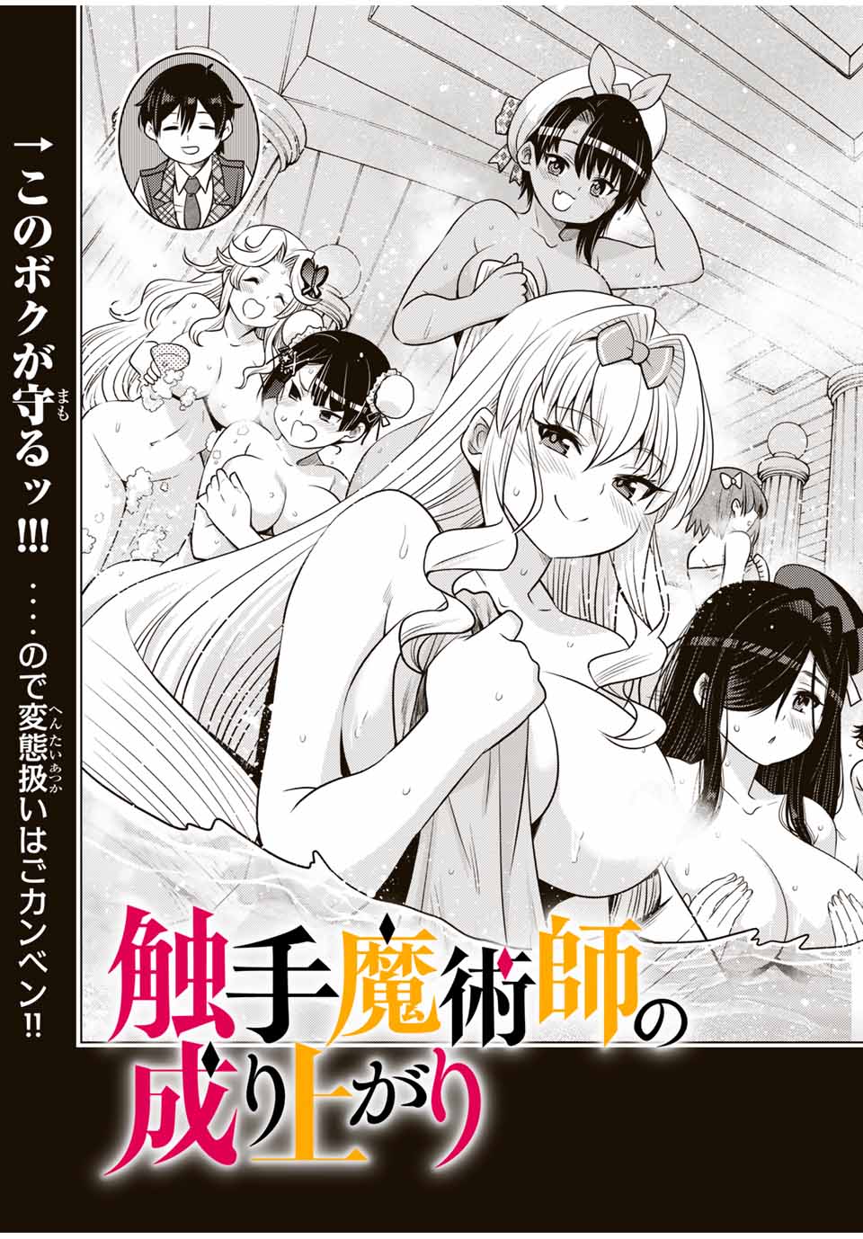 SHOKUSHU MAJUTSU-SHI NO NARIAGARI (MANGA) - raw - Chapter 9 - https://jpdd.ccdd.to/JPDD/shokushumajutsushinonariagarimanga/154250/j24tjzhxxla.jpg