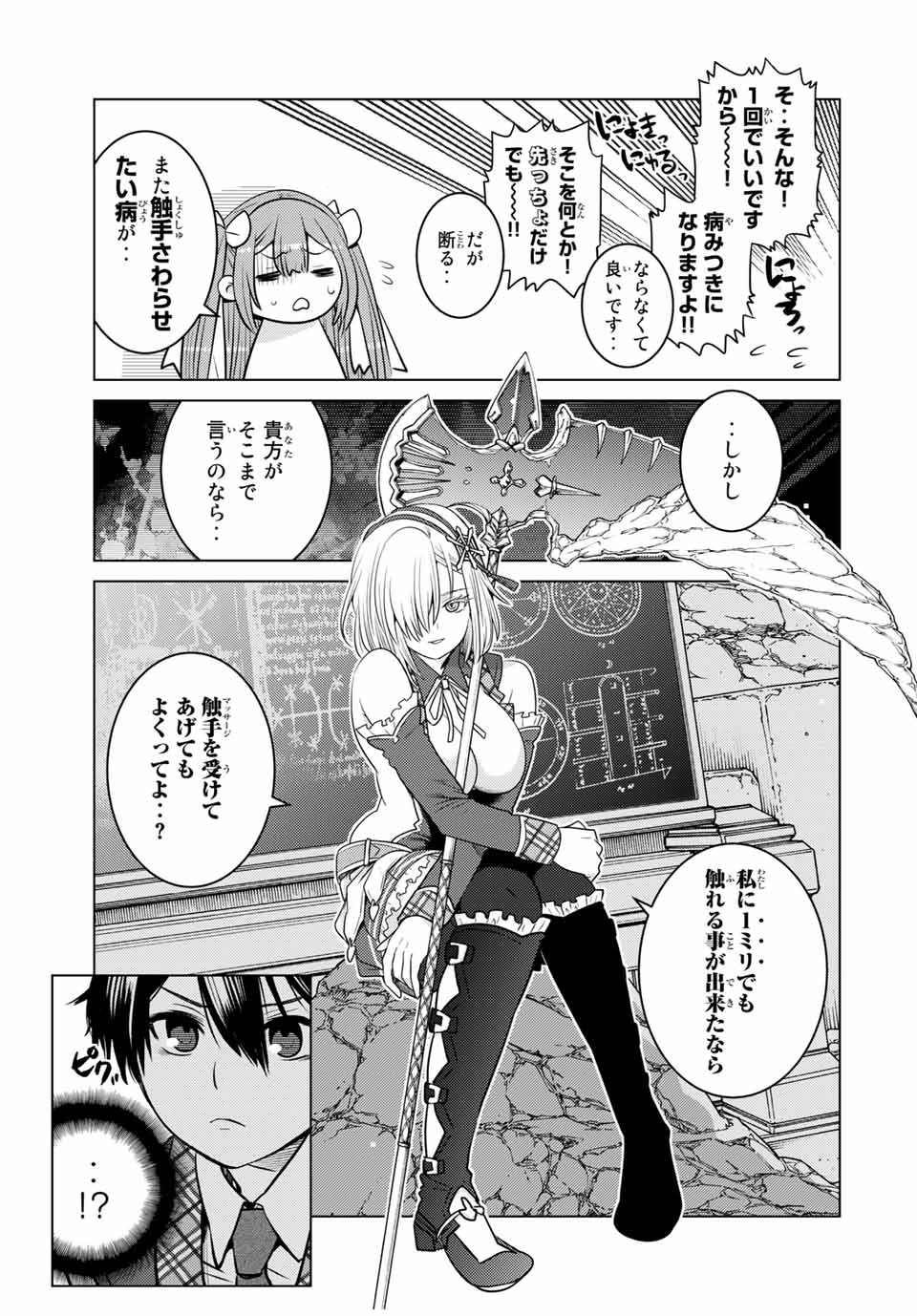 SHOKUSHU MAJUTSU-SHI NO NARIAGARI (MANGA) - raw - Chapter 9 - https://jpdd.ccdd.to/JPDD/shokushumajutsushinonariagarimanga/154250/m5w4srj1jg2.jpg