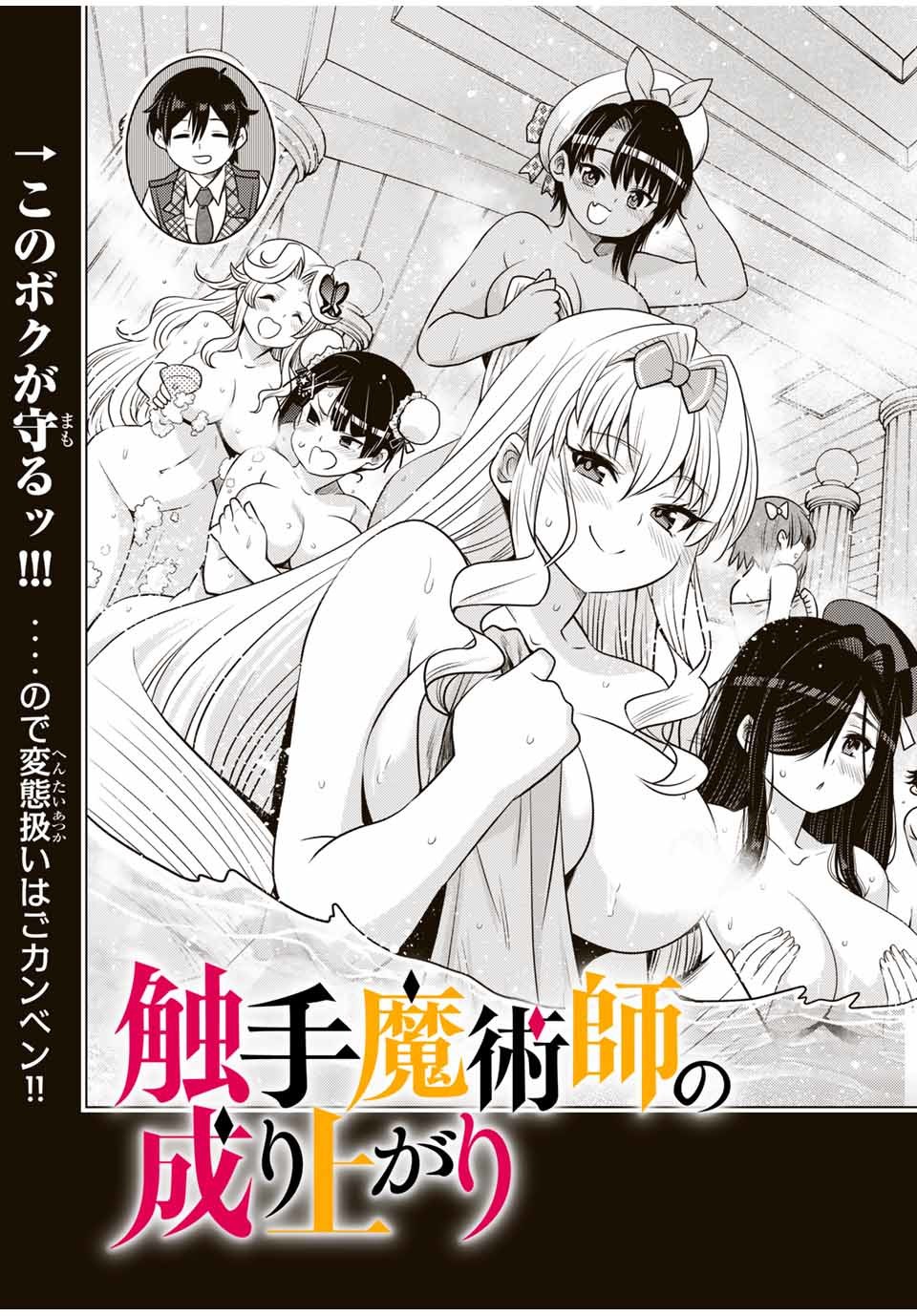 SHOKUSHU MAJUTSU-SHI NO NARIAGARI (MANGA) - raw - Chapter 9.1 - https://jpdd.ccdd.to/JPDD/shokushumajutsushinonariagarimanga/154258/r32yx5dh51p.jpg