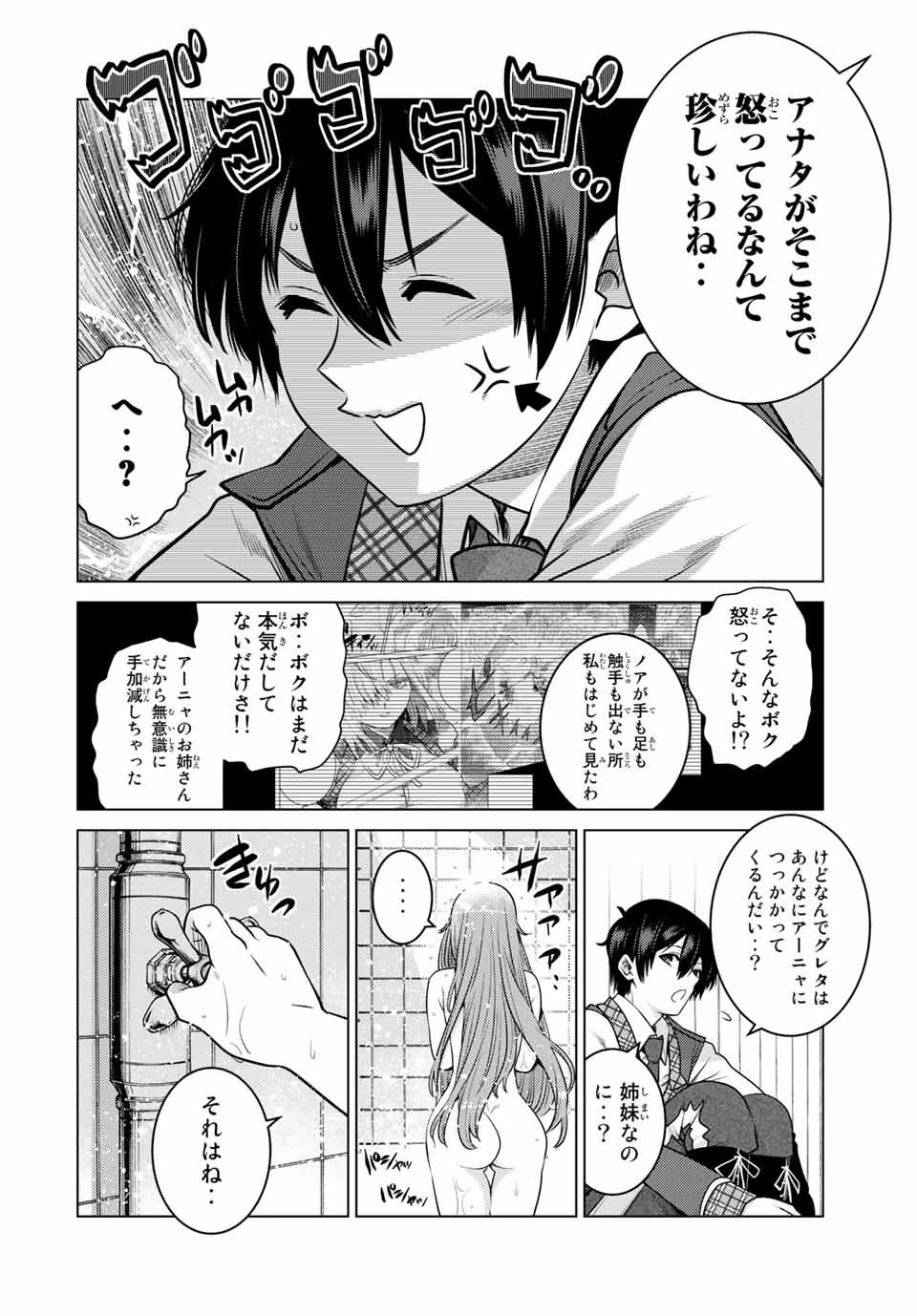 SHOKUSHU MAJUTSU-SHI NO NARIAGARI (MANGA) - raw - Chapter 9.1 - https://jpdd.ccdd.to/JPDD/shokushumajutsushinonariagarimanga/154258/so2y303kt5g.jpg