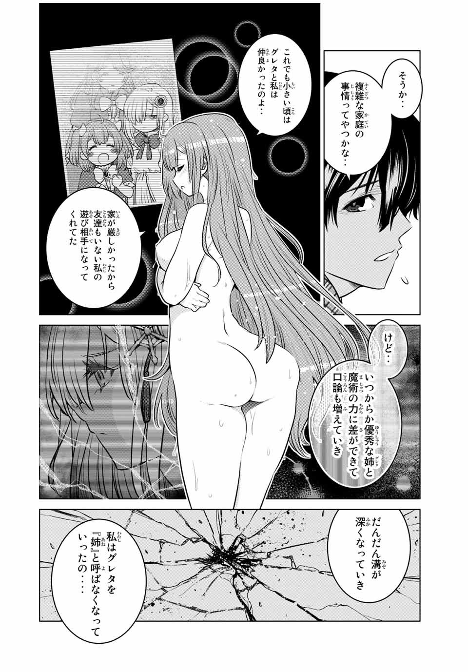 SHOKUSHU MAJUTSU-SHI NO NARIAGARI (MANGA) - raw - Chapter 9.2 - https://jpdd.ccdd.to/JPDD/shokushumajutsushinonariagarimanga/154911/otf0ggl1cfg.jpg