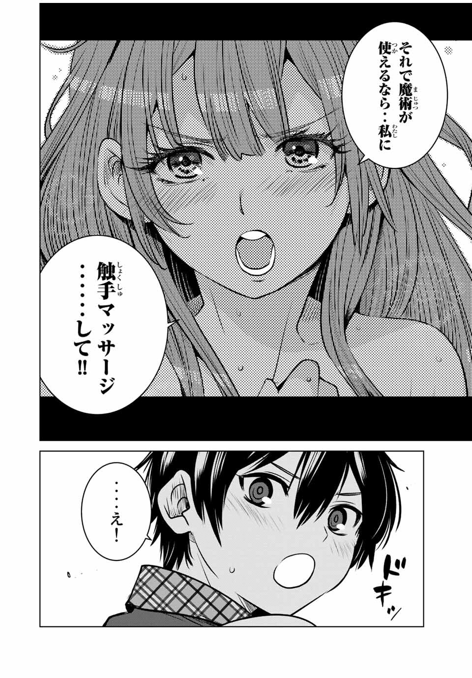SHOKUSHU MAJUTSU-SHI NO NARIAGARI (MANGA) - raw - Chapter 9.2 - https://jpdd.ccdd.to/JPDD/shokushumajutsushinonariagarimanga/154911/pr0d3ibmvwg.jpg