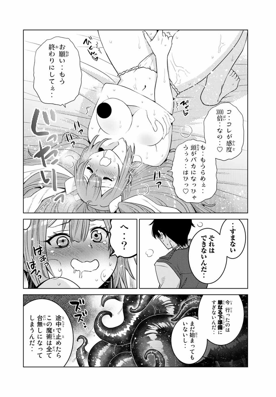 SHOKUSHU MAJUTSU-SHI NO NARIAGARI (MANGA) - raw - Chapter 10.1 - https://jpdd.ccdd.to/JPDD/shokushumajutsushinonariagarimanga/155568/4bs3rkhvayd.jpg