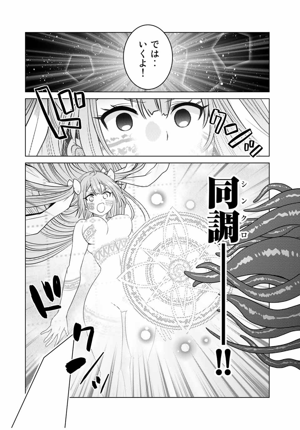 SHOKUSHU MAJUTSU-SHI NO NARIAGARI (MANGA) - raw - Chapter 10.1 - https://jpdd.ccdd.to/JPDD/shokushumajutsushinonariagarimanga/155568/mjthx1j4wyk.jpg