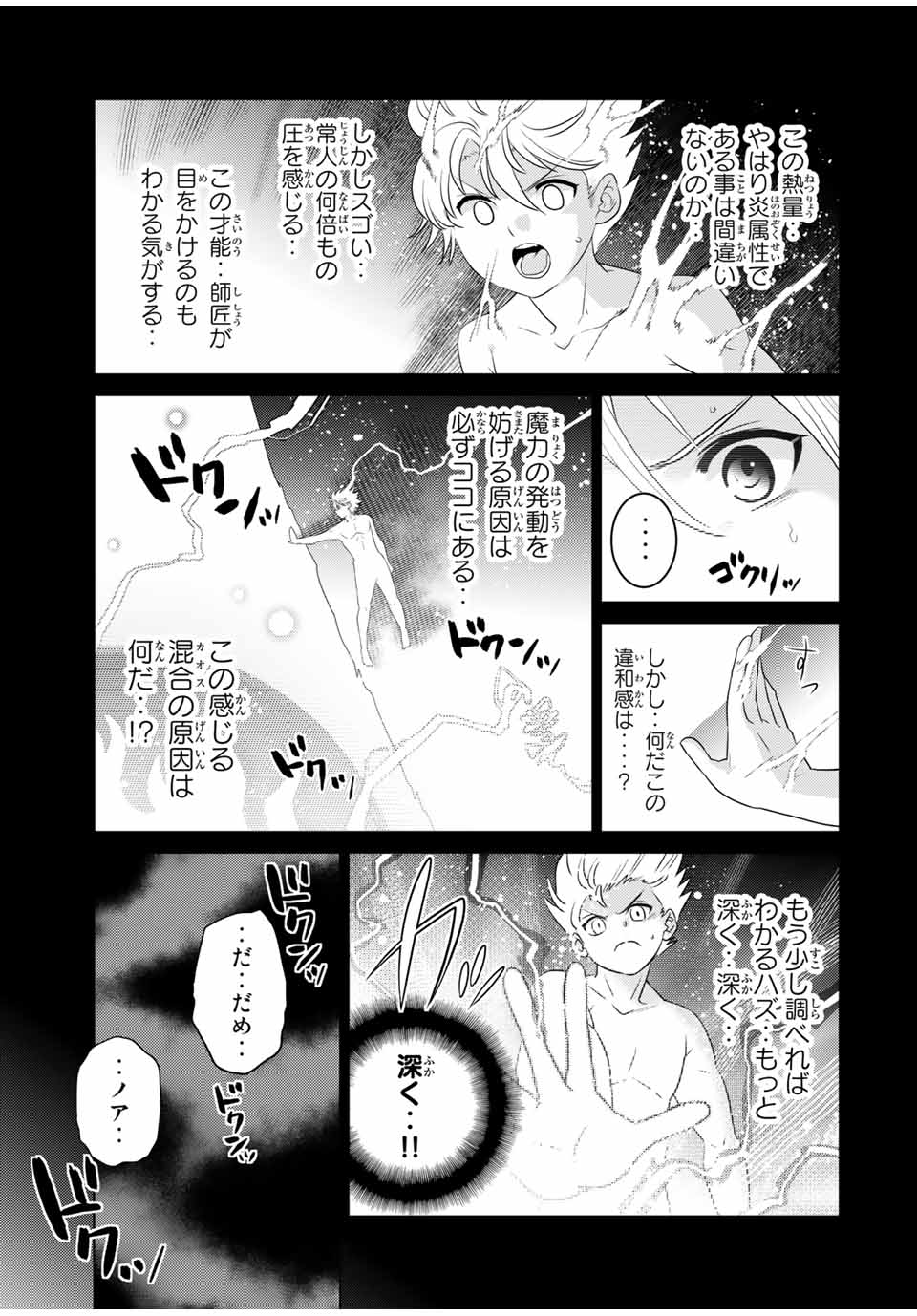 SHOKUSHU MAJUTSU-SHI NO NARIAGARI (MANGA) - raw - Chapter 10.1 - https://jpdd.ccdd.to/JPDD/shokushumajutsushinonariagarimanga/155568/vep4mqwamxa.jpg