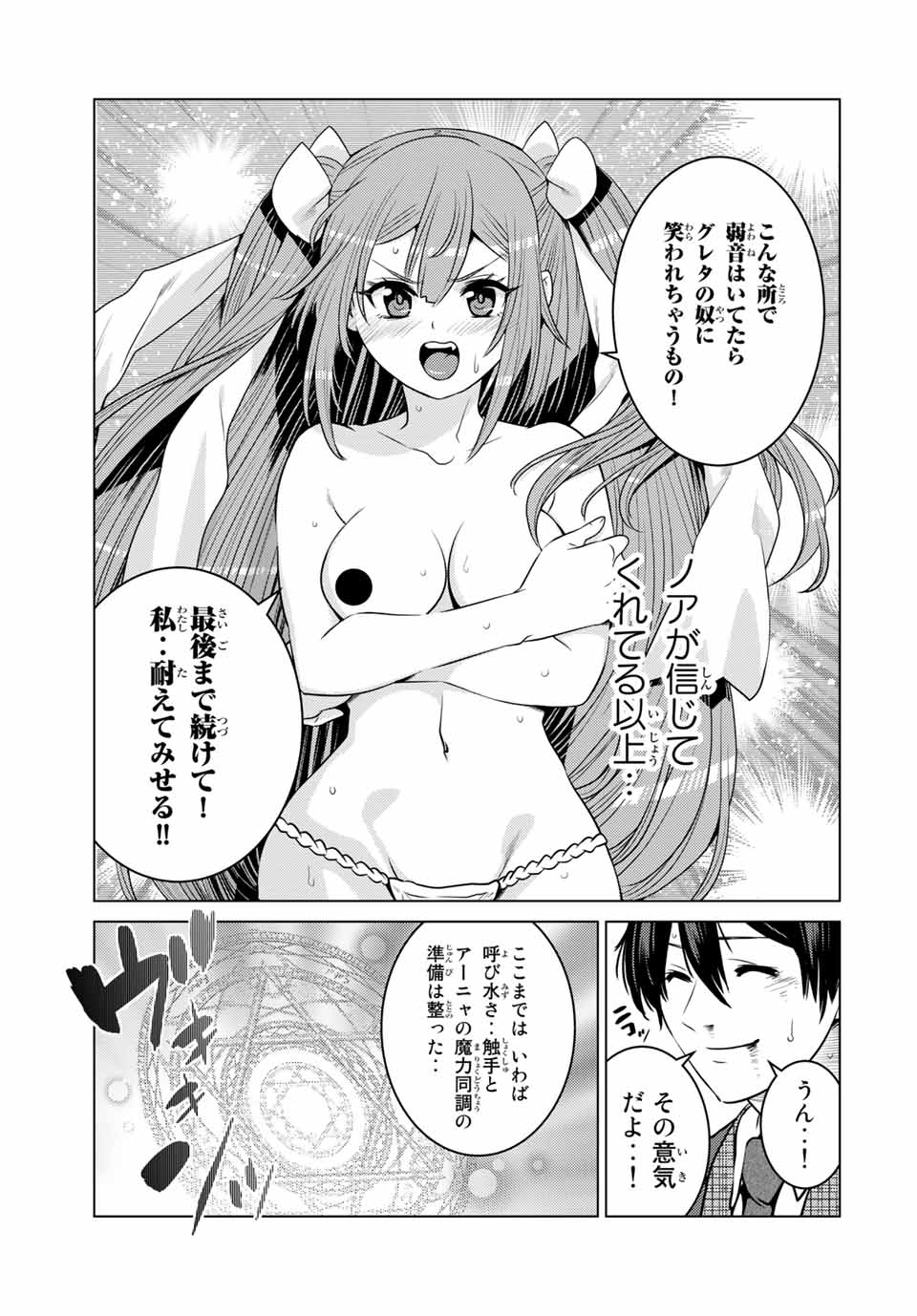 SHOKUSHU MAJUTSU-SHI NO NARIAGARI (MANGA) - raw - Chapter 10.1 - https://jpdd.ccdd.to/JPDD/shokushumajutsushinonariagarimanga/155568/zvz133wid5l.jpg
