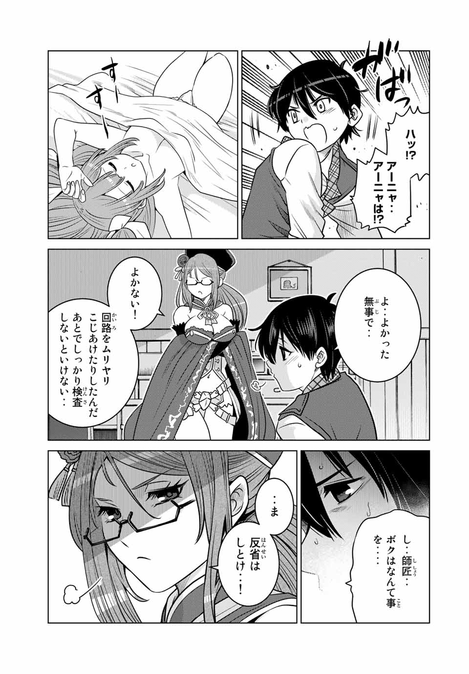 SHOKUSHU MAJUTSU-SHI NO NARIAGARI (MANGA) - raw - Chapter 10.2 - https://jpdd.ccdd.to/JPDD/shokushumajutsushinonariagarimanga/156477/agukwifrsmw.jpg