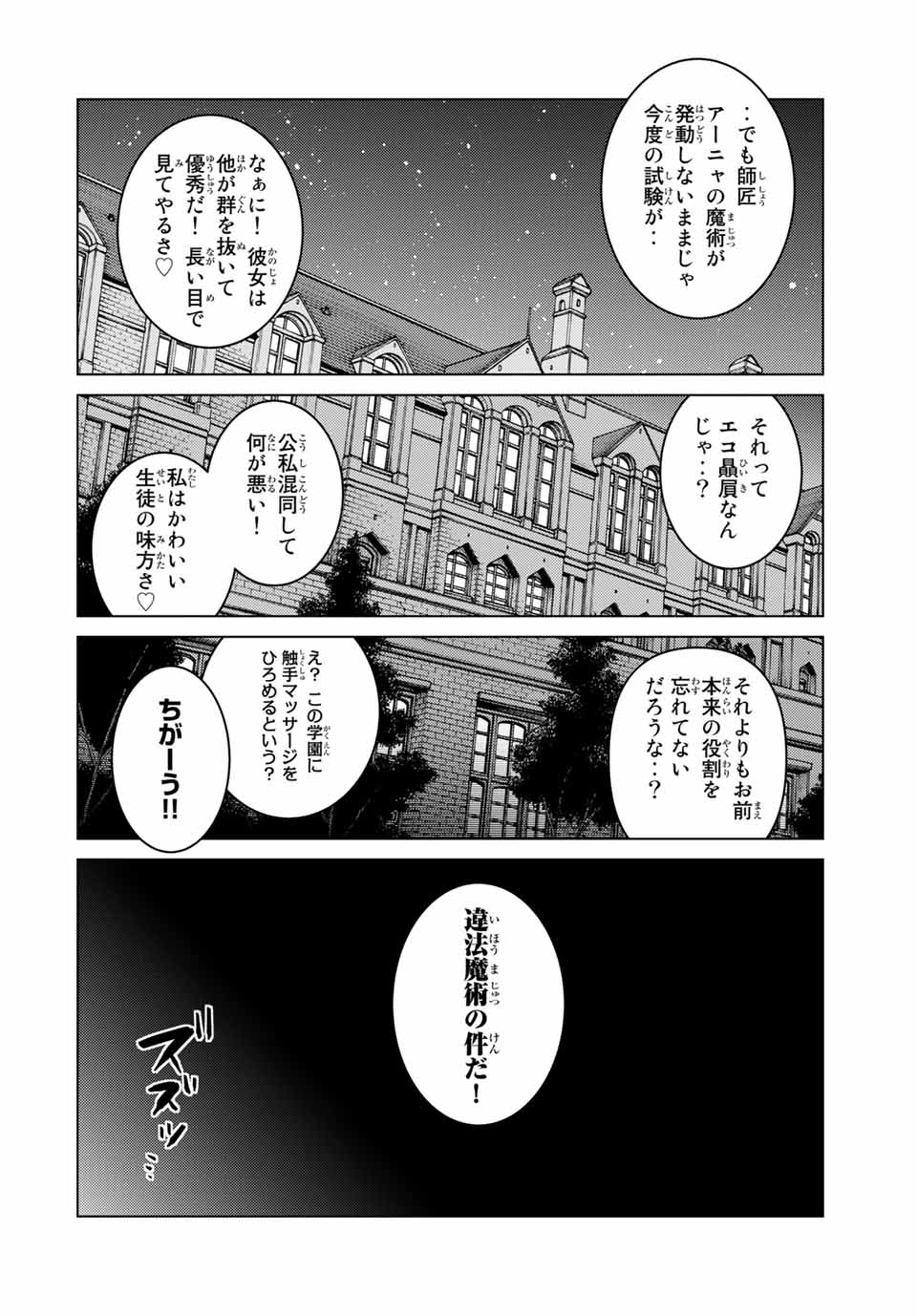 SHOKUSHU MAJUTSU-SHI NO NARIAGARI (MANGA) - raw - Chapter 10.2 - https://jpdd.ccdd.to/JPDD/shokushumajutsushinonariagarimanga/156477/bqk02odwpn3.jpg