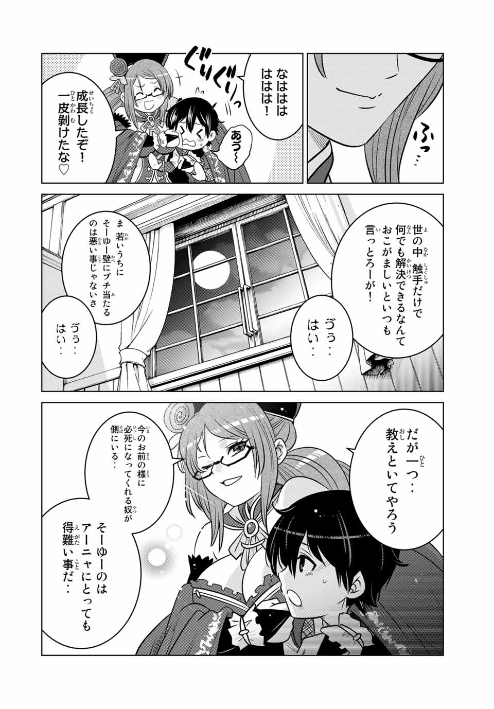 SHOKUSHU MAJUTSU-SHI NO NARIAGARI (MANGA) - raw - Chapter 10.2 - https://jpdd.ccdd.to/JPDD/shokushumajutsushinonariagarimanga/156477/dez5s0i22hy.jpg