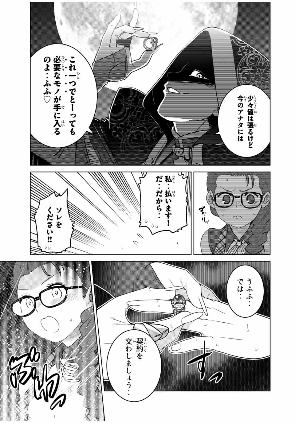 SHOKUSHU MAJUTSU-SHI NO NARIAGARI (MANGA) - raw - Chapter 10.2 - https://jpdd.ccdd.to/JPDD/shokushumajutsushinonariagarimanga/156477/exojpnnwqqp.jpg