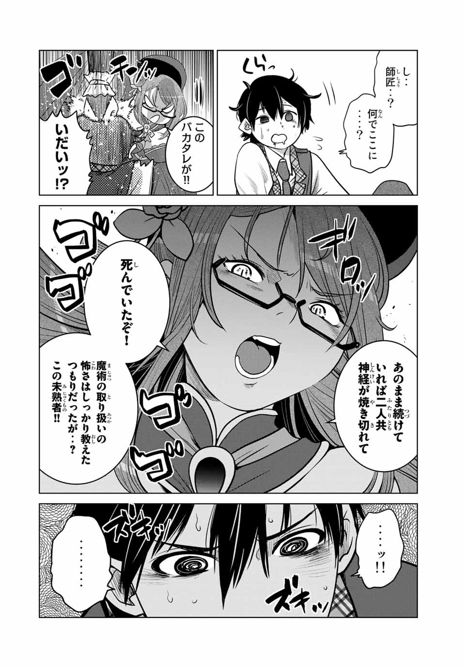 SHOKUSHU MAJUTSU-SHI NO NARIAGARI (MANGA) - raw - Chapter 10.2 - https://jpdd.ccdd.to/JPDD/shokushumajutsushinonariagarimanga/156477/hksmkzc4xrv.jpg