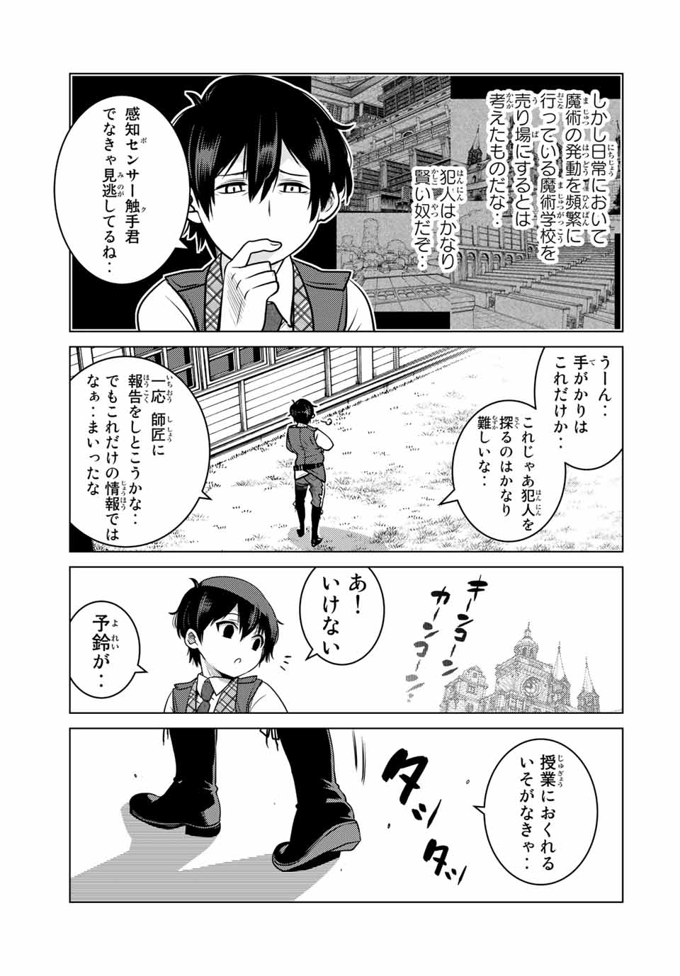 SHOKUSHU MAJUTSU-SHI NO NARIAGARI (MANGA) - raw - Chapter 11.1 - https://jpdd.ccdd.to/JPDD/shokushumajutsushinonariagarimanga/157069/1zavywfugew.jpg