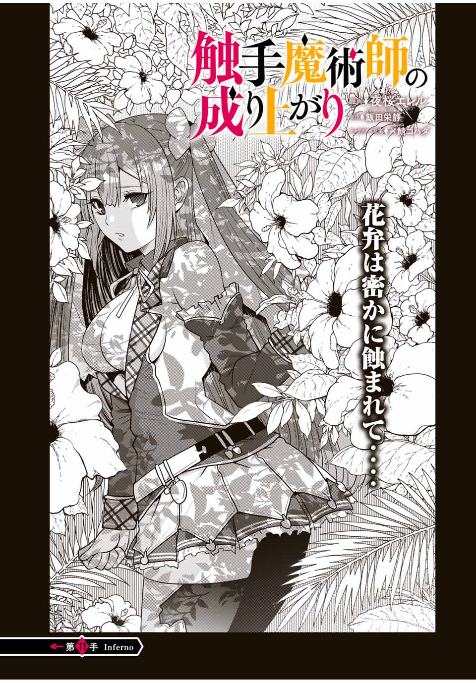 SHOKUSHU MAJUTSU-SHI NO NARIAGARI (MANGA) - raw - Chapter 11.1 - https://jpdd.ccdd.to/JPDD/shokushumajutsushinonariagarimanga/157069/acu0lgjyd5g.jpg