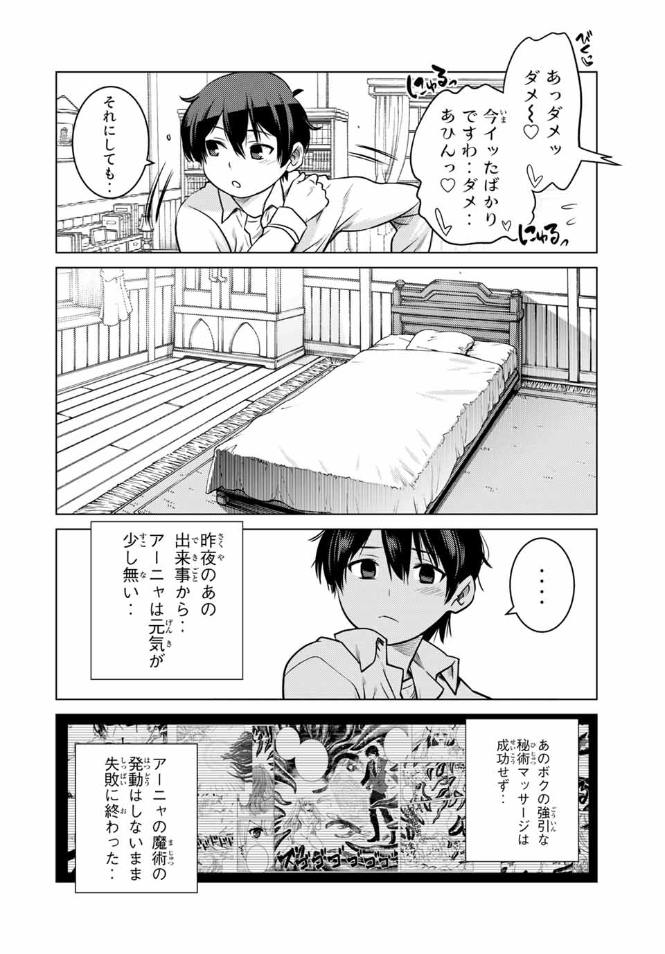 SHOKUSHU MAJUTSU-SHI NO NARIAGARI (MANGA) - raw - Chapter 11.1 - https://jpdd.ccdd.to/JPDD/shokushumajutsushinonariagarimanga/157069/eik42fwn3zc.jpg