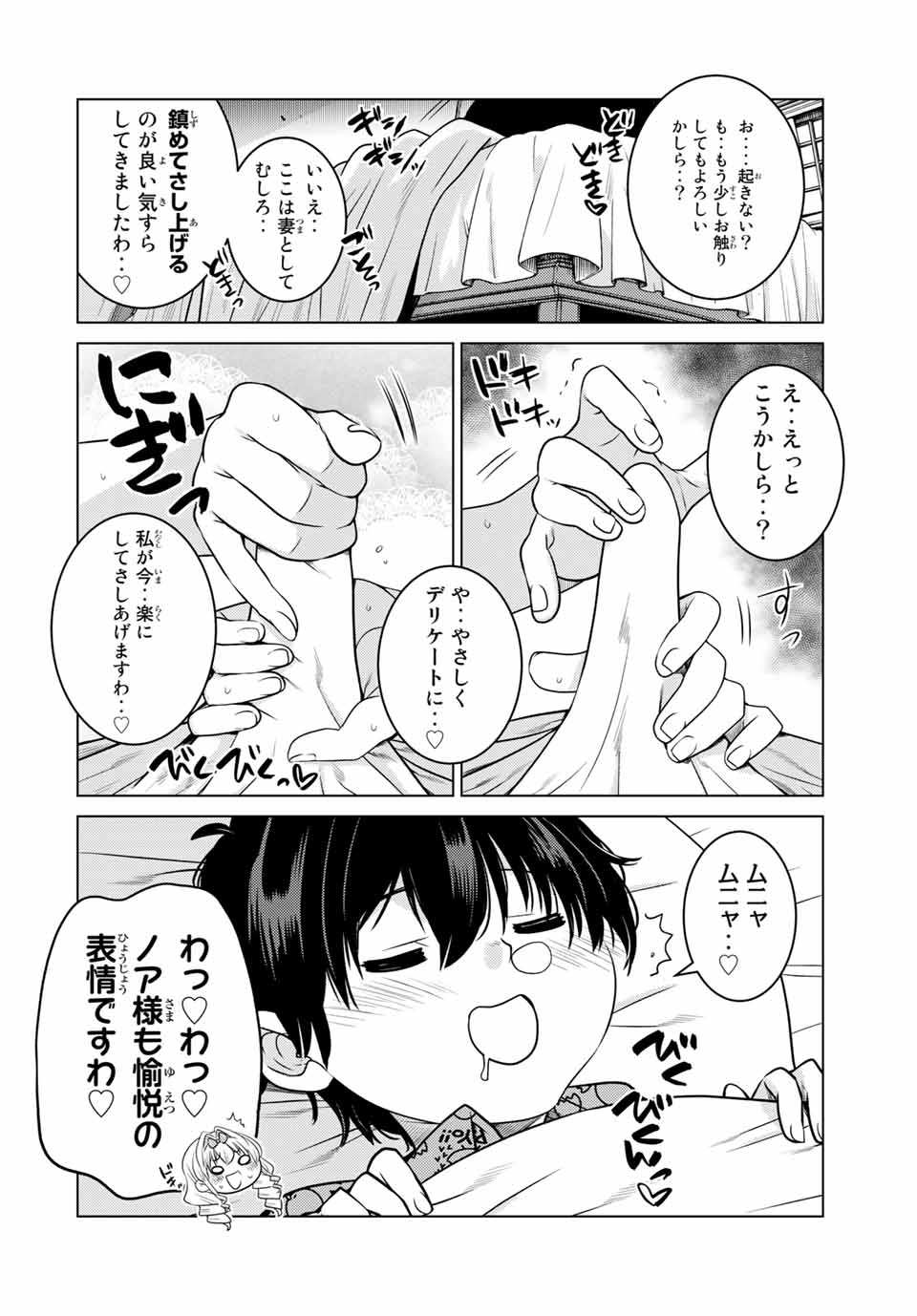 SHOKUSHU MAJUTSU-SHI NO NARIAGARI (MANGA) - raw - Chapter 11.1 - https://jpdd.ccdd.to/JPDD/shokushumajutsushinonariagarimanga/157069/vztpuzffeep.jpg