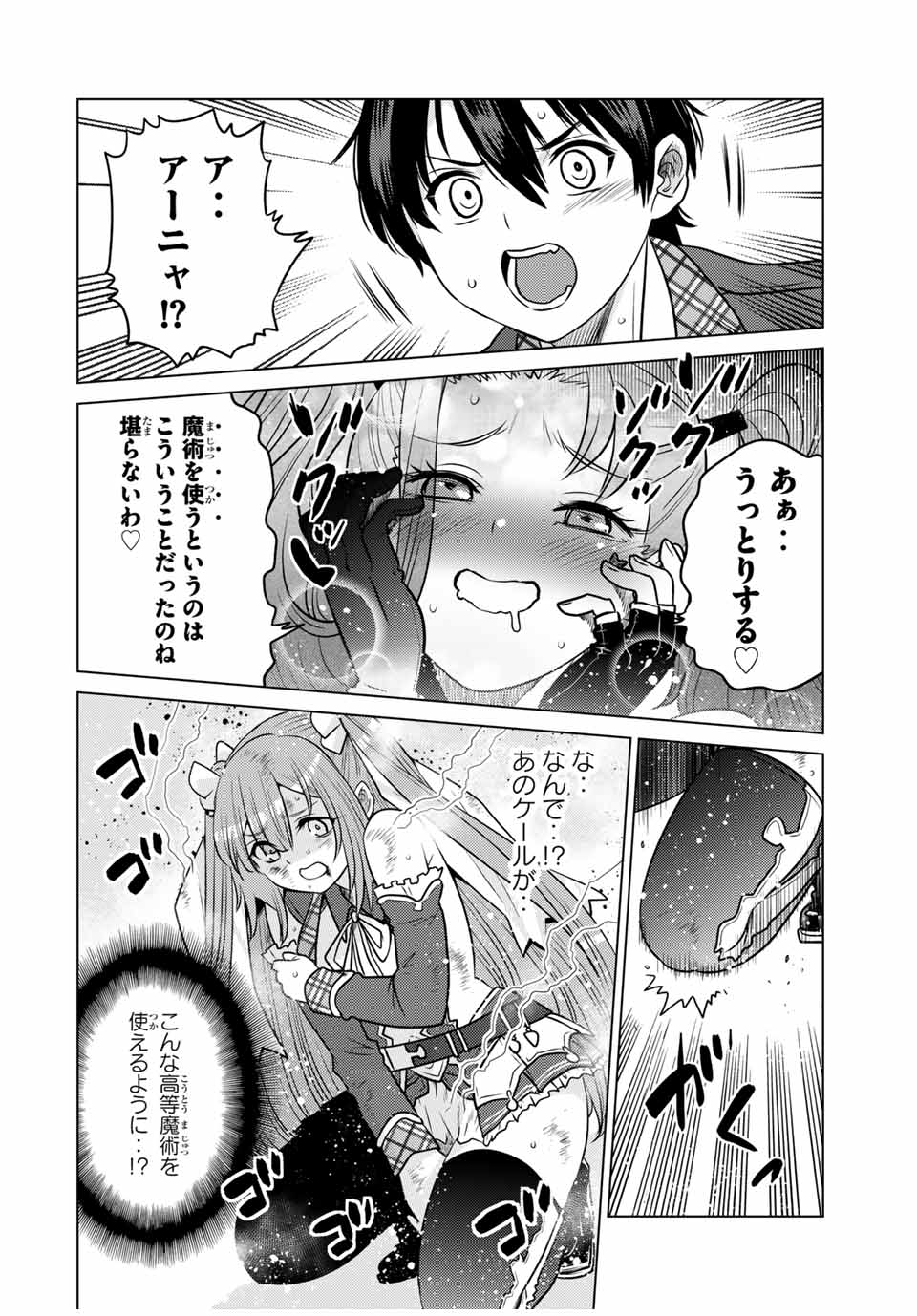 SHOKUSHU MAJUTSU-SHI NO NARIAGARI (MANGA) - raw - Chapter 11.2 - https://jpdd.ccdd.to/JPDD/shokushumajutsushinonariagarimanga/157776/vv4jldojiog.jpg