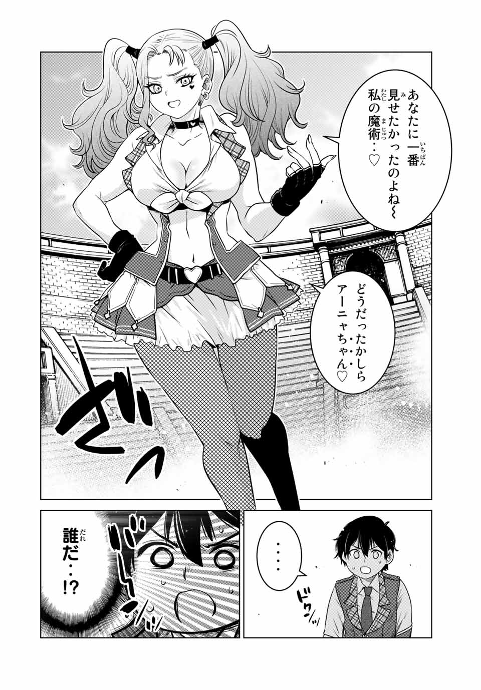 SHOKUSHU MAJUTSU-SHI NO NARIAGARI (MANGA) - raw - Chapter 11.2 - https://jpdd.ccdd.to/JPDD/shokushumajutsushinonariagarimanga/157776/wpbswgzd3nx.jpg