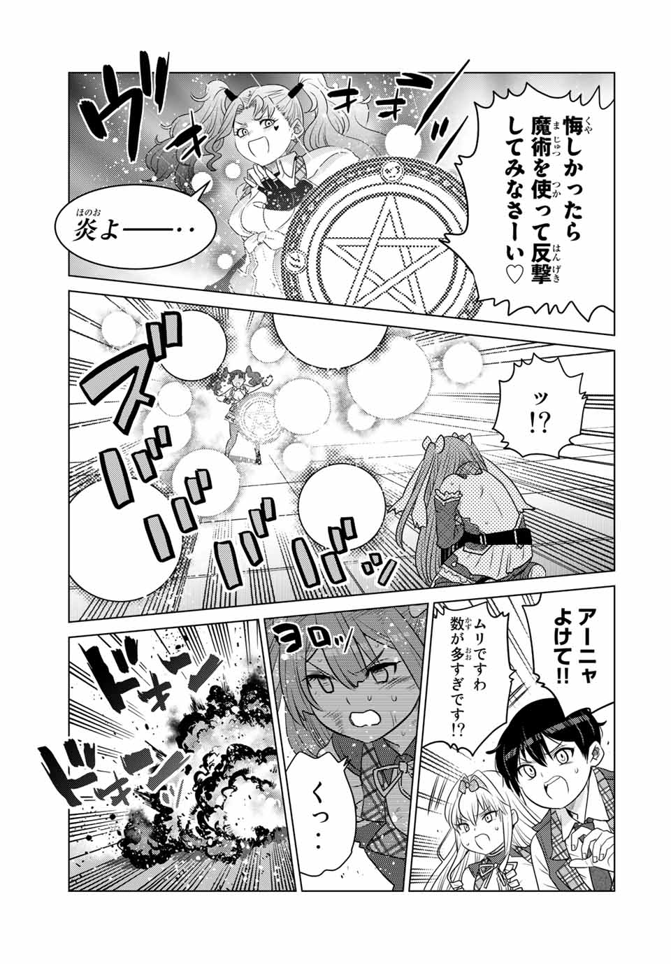 SHOKUSHU MAJUTSU-SHI NO NARIAGARI (MANGA) - raw - Chapter 11.2 - https://jpdd.ccdd.to/JPDD/shokushumajutsushinonariagarimanga/157776/xshhrdldv4t.jpg
