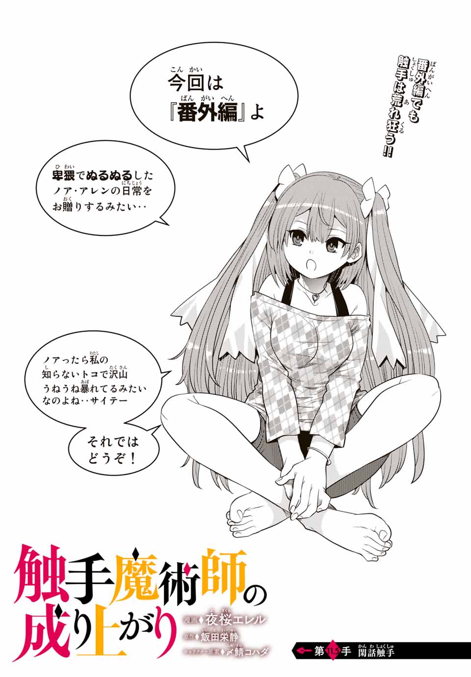 SHOKUSHU MAJUTSU-SHI NO NARIAGARI (MANGA) - raw - Chapter 11.51 - 11.5 (1) - https://jpdd.ccdd.to/JPDD/shokushumajutsushinonariagarimanga/158370/i30uanjsuqx.jpg
