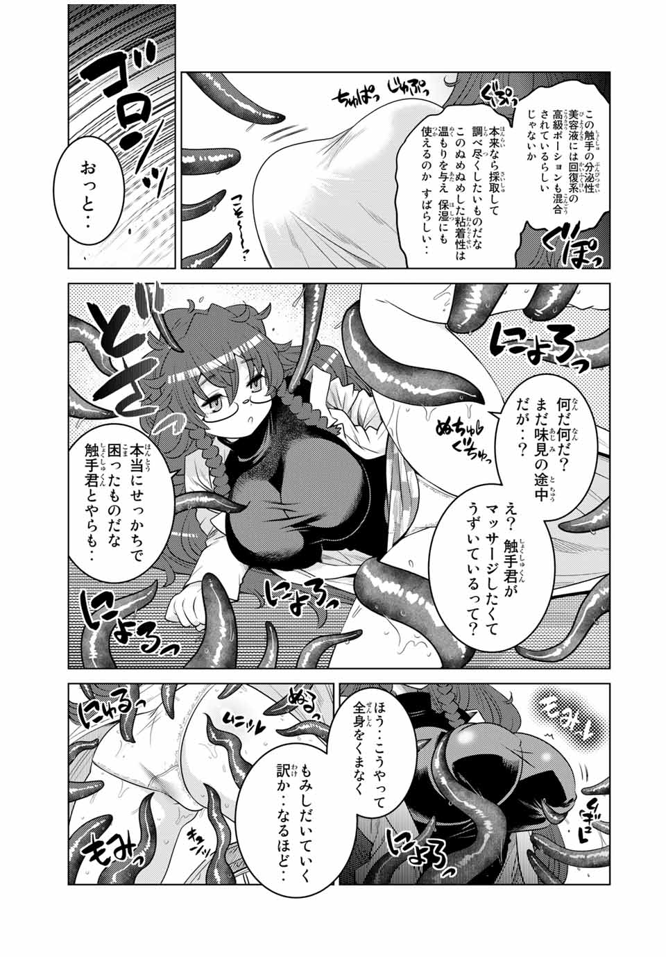 SHOKUSHU MAJUTSU-SHI NO NARIAGARI (MANGA) - raw - Chapter 11.51 - 11.5 (1) - https://jpdd.ccdd.to/JPDD/shokushumajutsushinonariagarimanga/158370/pfxdt3orf4n.jpg