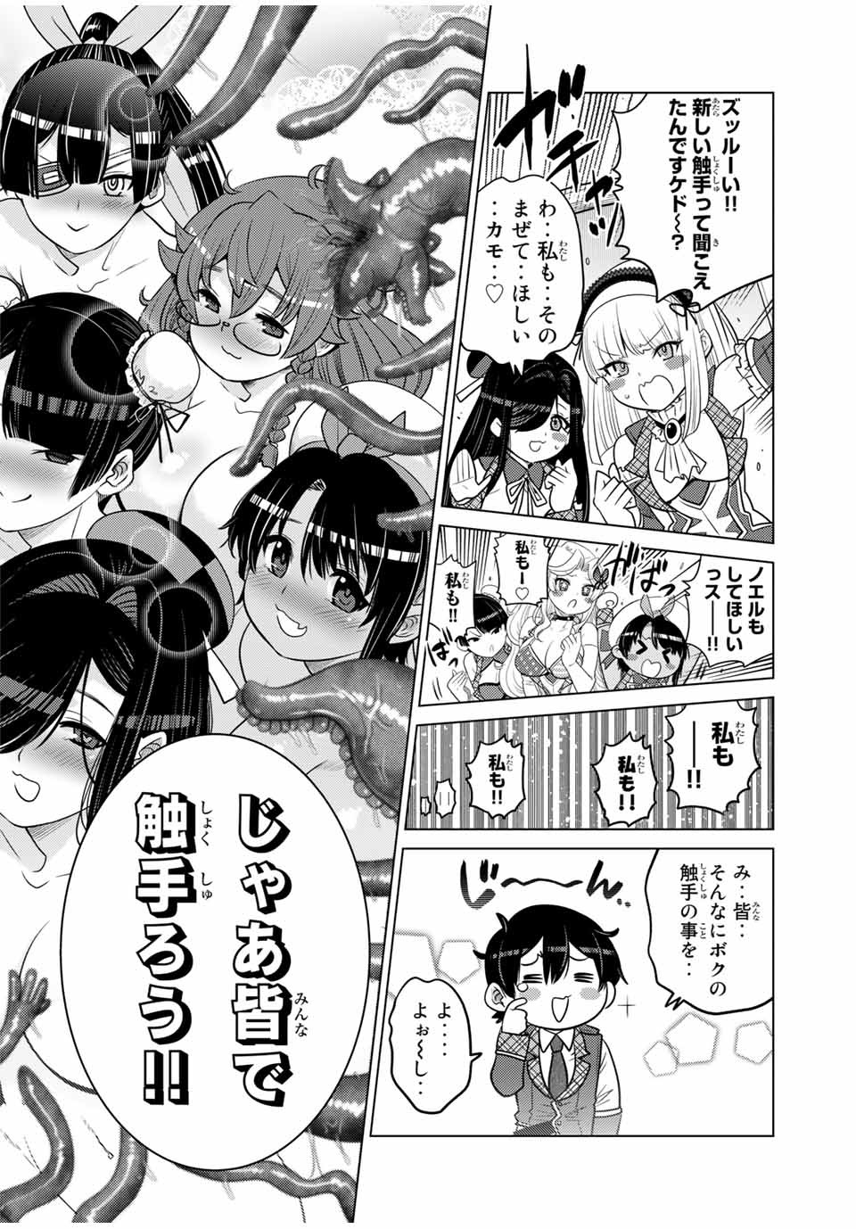 SHOKUSHU MAJUTSU-SHI NO NARIAGARI (MANGA) - raw - Chapter 11.52 - 11.5 (2) - https://jpdd.ccdd.to/JPDD/shokushumajutsushinonariagarimanga/158898/2kfttbs2mxq.jpg
