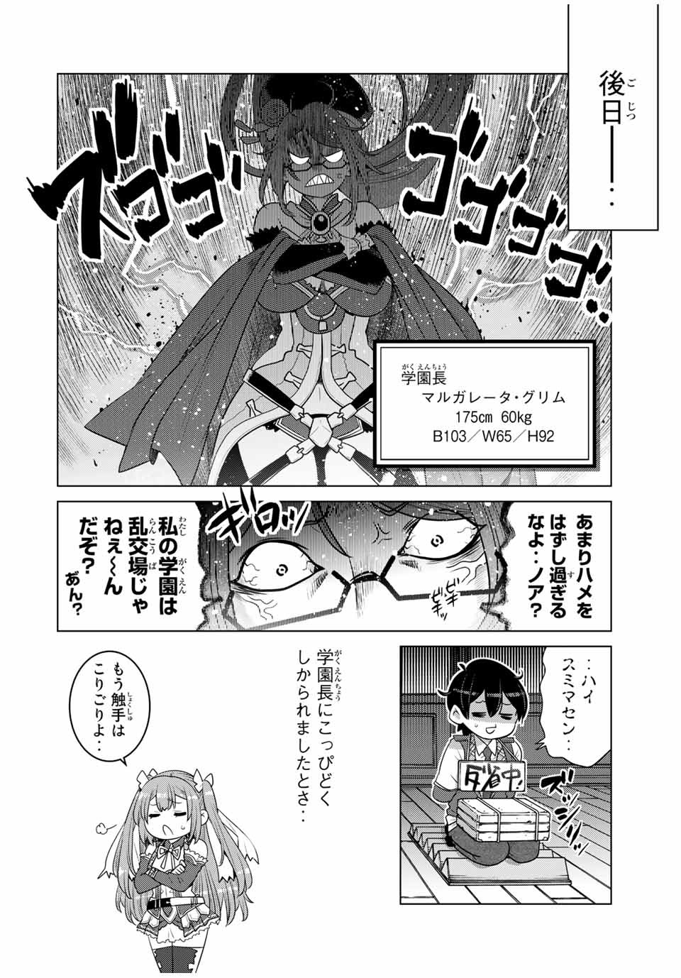SHOKUSHU MAJUTSU-SHI NO NARIAGARI (MANGA) - raw - Chapter 11.52 - 11.5 (2) - https://jpdd.ccdd.to/JPDD/shokushumajutsushinonariagarimanga/158898/5fapzau4tpq.jpg