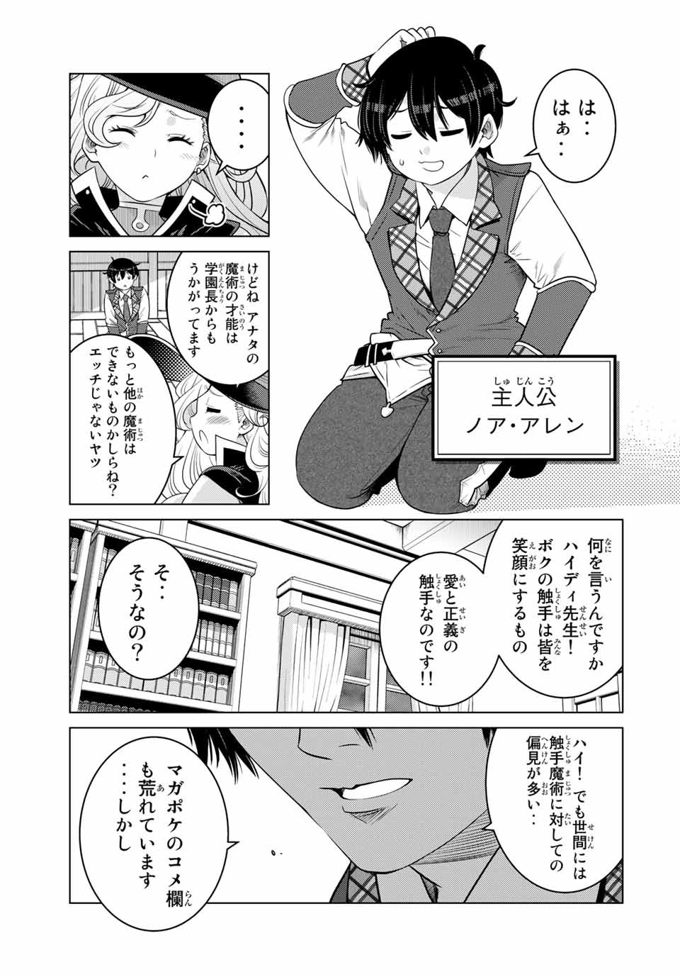 SHOKUSHU MAJUTSU-SHI NO NARIAGARI (MANGA) - raw - Chapter 11.52 - 11.5 (2) - https://jpdd.ccdd.to/JPDD/shokushumajutsushinonariagarimanga/158898/5nj5xdf2r12.jpg