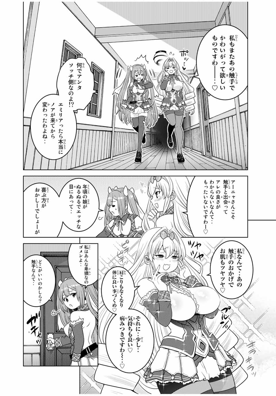 SHOKUSHU MAJUTSU-SHI NO NARIAGARI (MANGA) - raw - Chapter 11.52 - 11.5 (2) - https://jpdd.ccdd.to/JPDD/shokushumajutsushinonariagarimanga/158898/cu1bra2t1wc.jpg