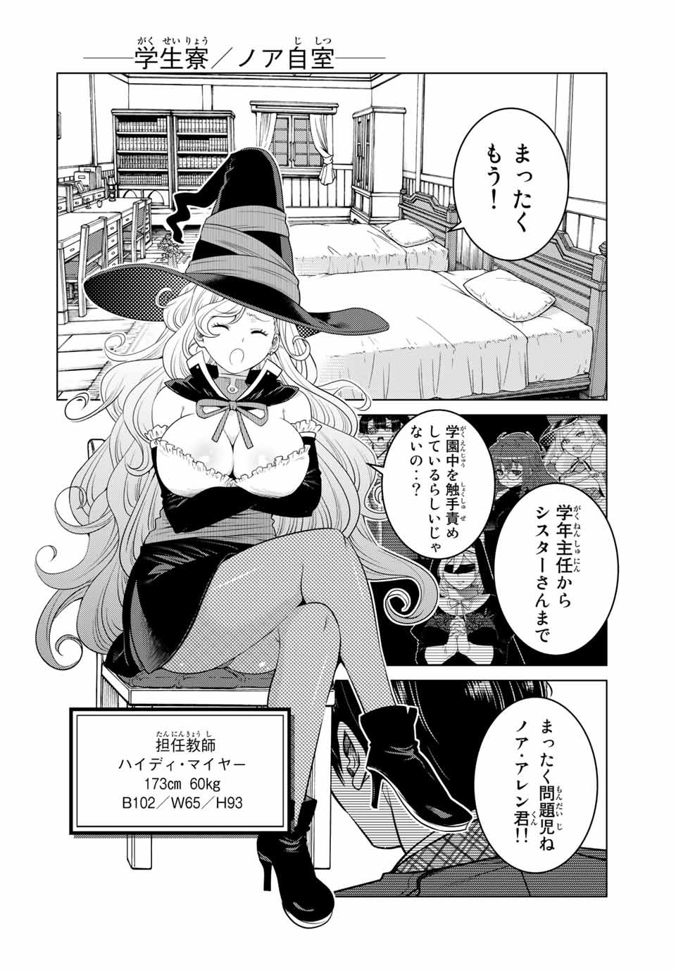 SHOKUSHU MAJUTSU-SHI NO NARIAGARI (MANGA) - raw - Chapter 11.52 - 11.5 (2) - https://jpdd.ccdd.to/JPDD/shokushumajutsushinonariagarimanga/158898/isftqgvtj01.jpg