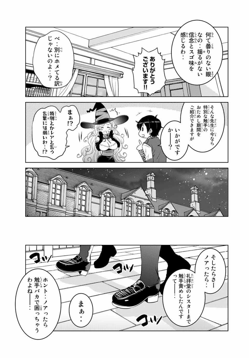 SHOKUSHU MAJUTSU-SHI NO NARIAGARI (MANGA) - raw - Chapter 11.52 - 11.5 (2) - https://jpdd.ccdd.to/JPDD/shokushumajutsushinonariagarimanga/158898/mk3jv3scmsr.jpg